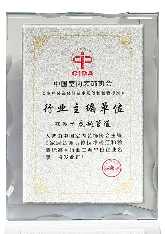 中國室（shì）內裝飾協會家具裝（zhuāng）飾裝修技術規範和驗收標準行（háng）業主編單位