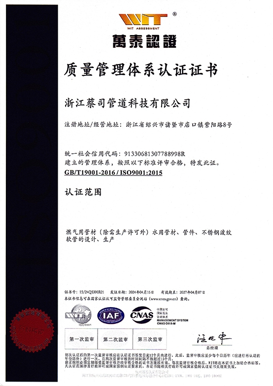 質量管（guǎn）理（lǐ）體係認證證書