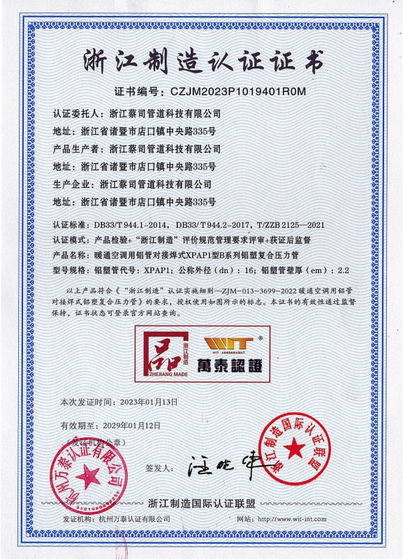 浙江製造（zào） 鋁塑複（fù）合管