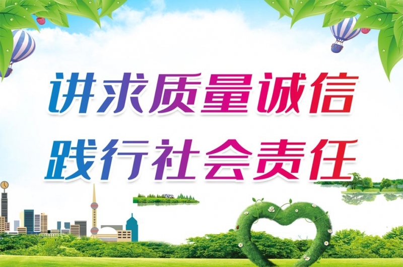 質量誠信報告（gào）